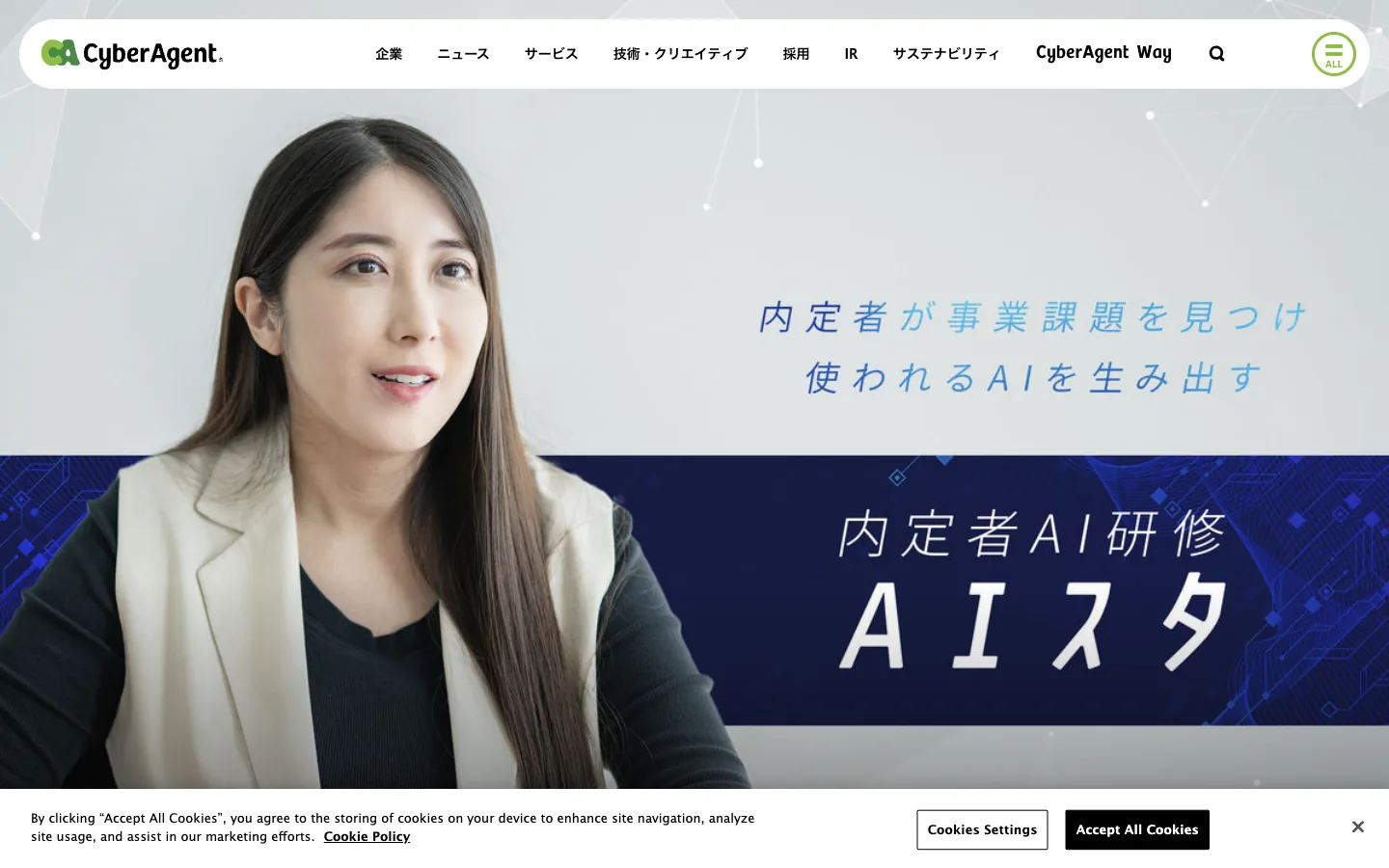 サイバーエージェントのファーストビュー