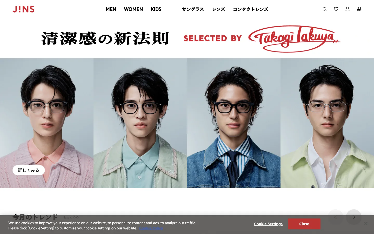 JINSのファーストビュー