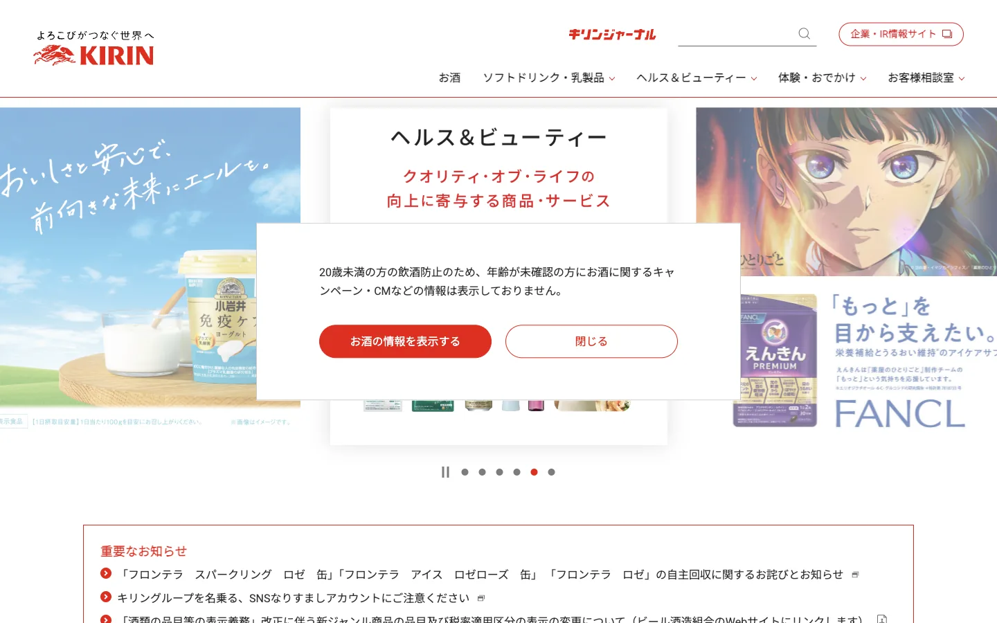 キリンのファーストビュー