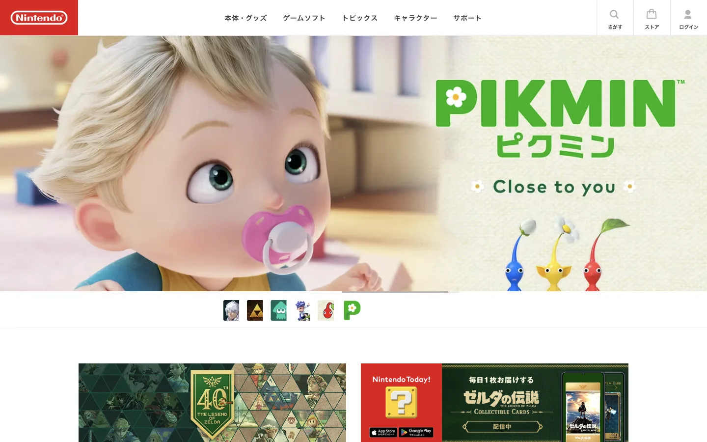 任天堂のファーストビュー