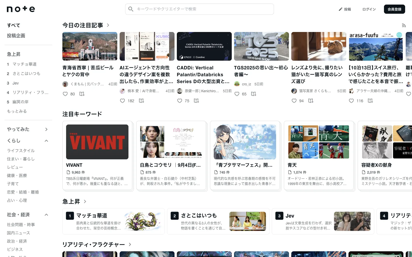 noteのファーストビュー
