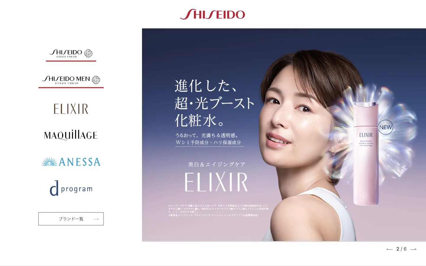 資生堂のファーストビュー