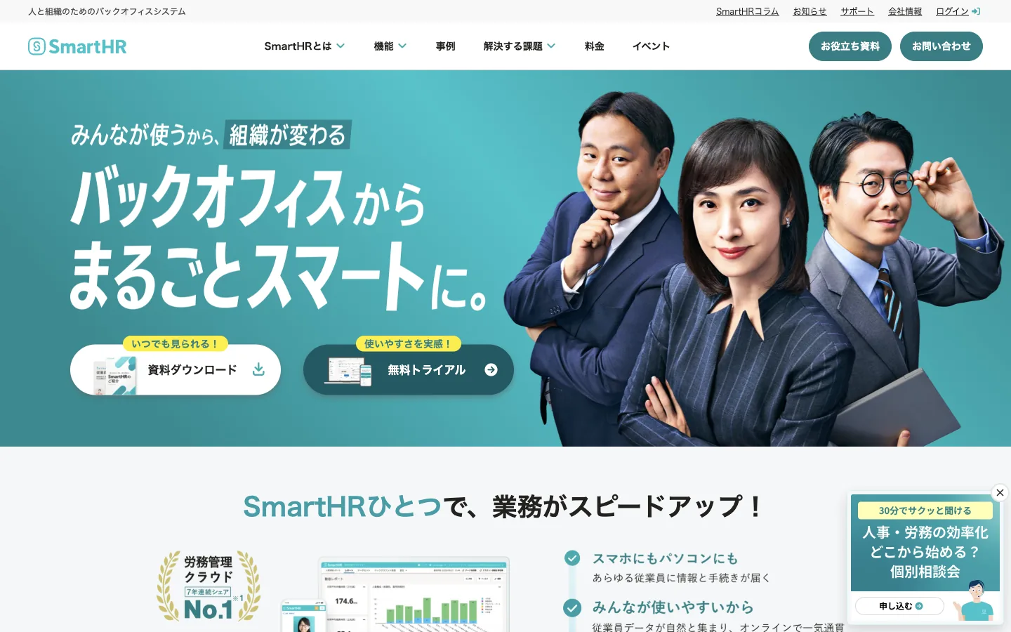 SmartHRのファーストビュー